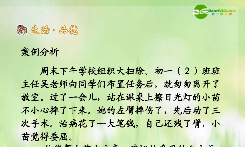 七年级政治下册 善用法律保护自己课件 人教新课标版 课件