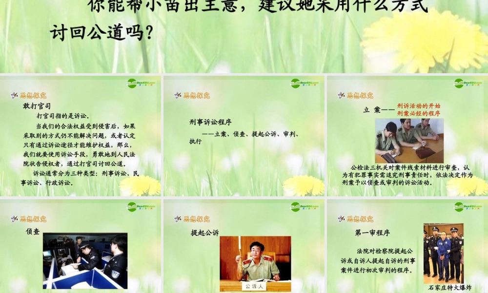 七年级政治下册 善用法律保护自己课件 人教新课标版 课件