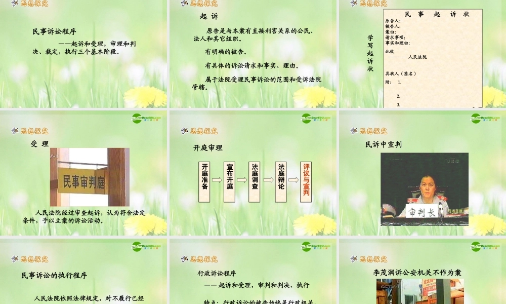 七年级政治下册 善用法律保护自己课件 人教新课标版 课件