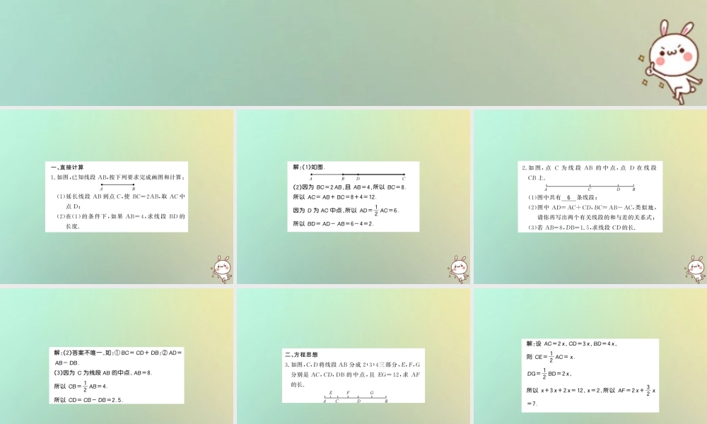 (湖北专用)秋七年级数学上册 方法专题 线段的计算习题课件 (新版)新人教版 课件