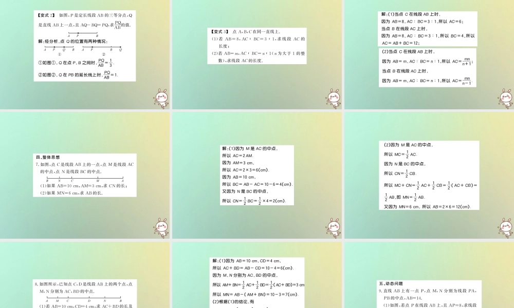 (湖北专用)秋七年级数学上册 方法专题 线段的计算习题课件 (新版)新人教版 课件