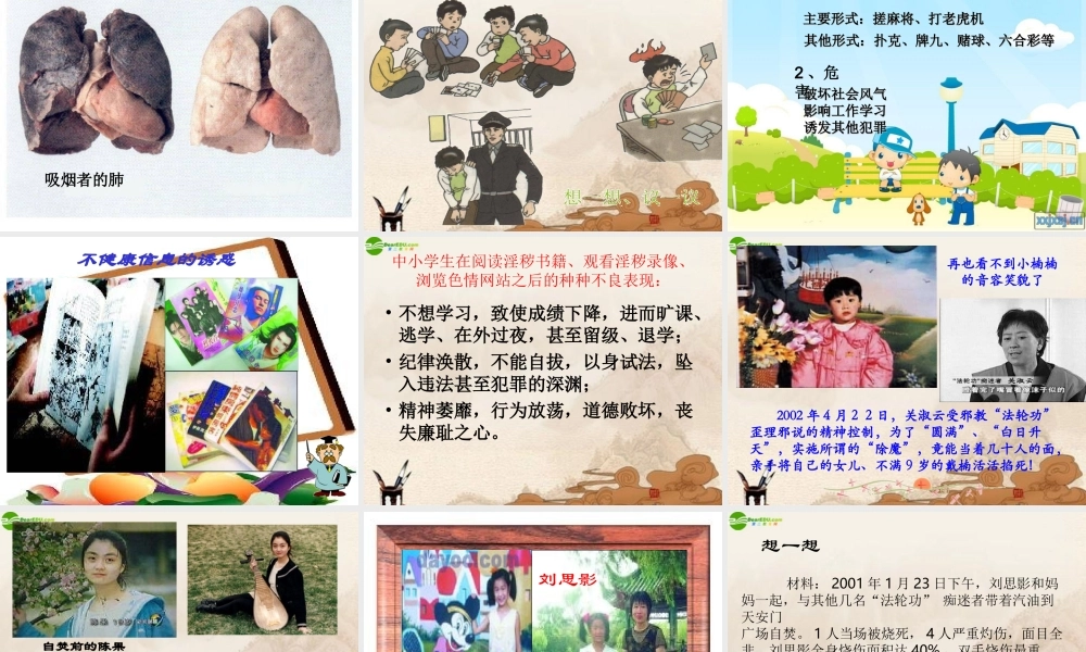 七年级政治上册 第八课第一框身边的诱惑课件 人教新课标版 课件