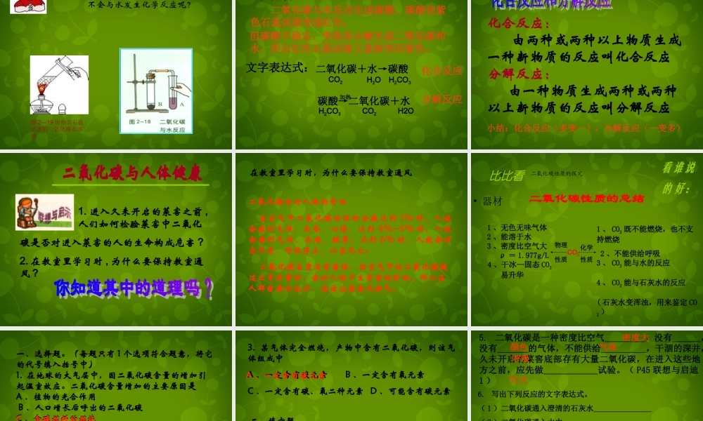 九年级化学上册 第2章 第2节 奇妙的二氧化碳课件 (新版)沪教版 课件