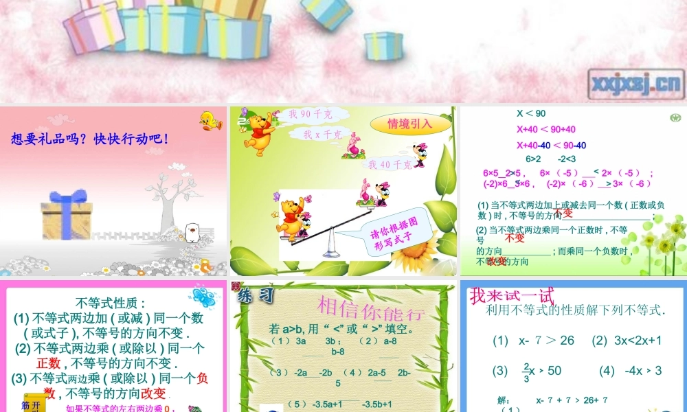 七年级数学9。1一元一次不等式的性质课件人教版 课件