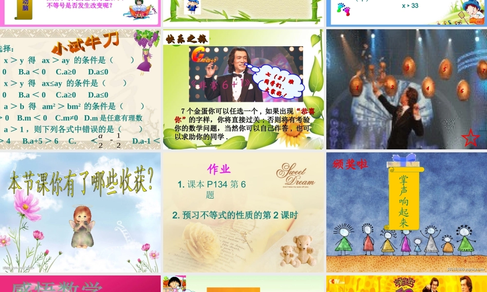 七年级数学9。1一元一次不等式的性质课件人教版 课件