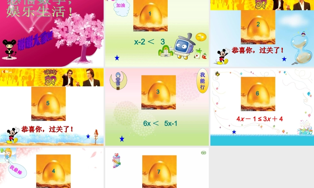 七年级数学9。1一元一次不等式的性质课件人教版 课件