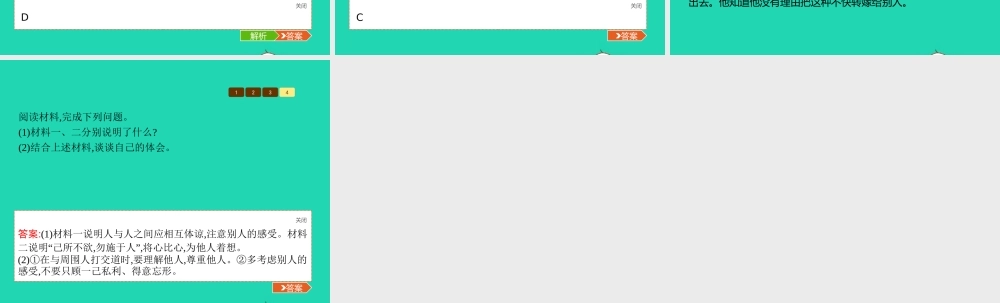 七年级政治上册 第二单元 生活中有你 第5课 为他人开一朵花 第2框 别人的感受你知道吗课件 人民版 课件