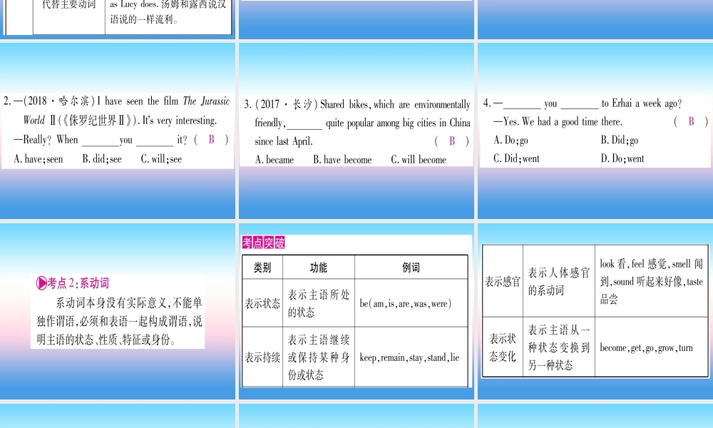 (湖北专用版)版中考英语复习 第二篇 中考专题突破 第一部分 语法专题 专题突破8 动词和动词短语课件