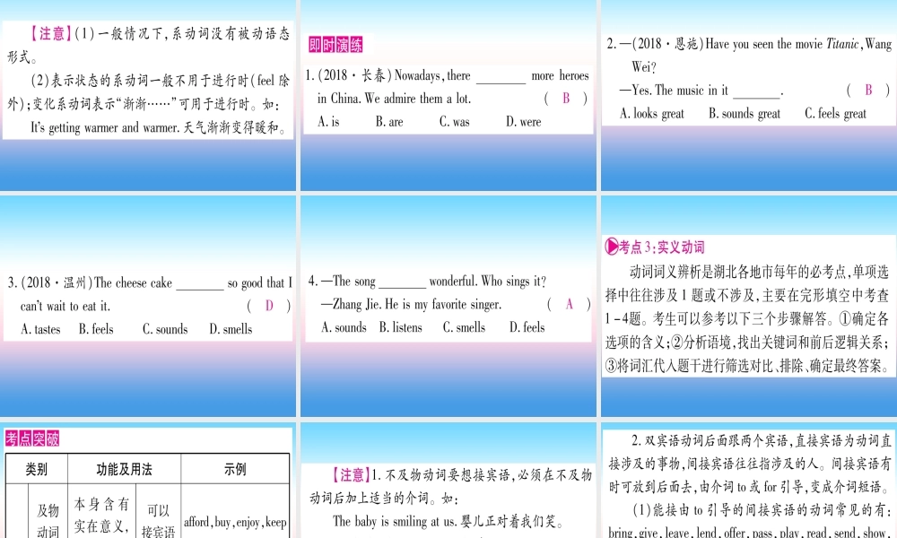 (湖北专用版)版中考英语复习 第二篇 中考专题突破 第一部分 语法专题 专题突破8 动词和动词短语课件