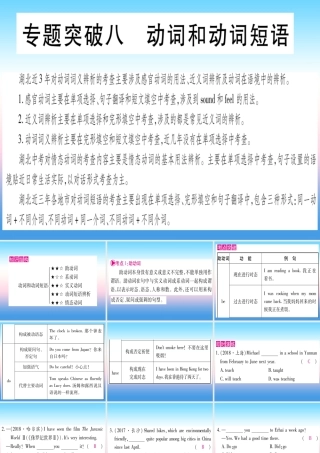 (湖北专用版)版中考英语复习 第二篇 中考专题突破 第一部分 语法专题 专题突破8 动词和动词短语课件