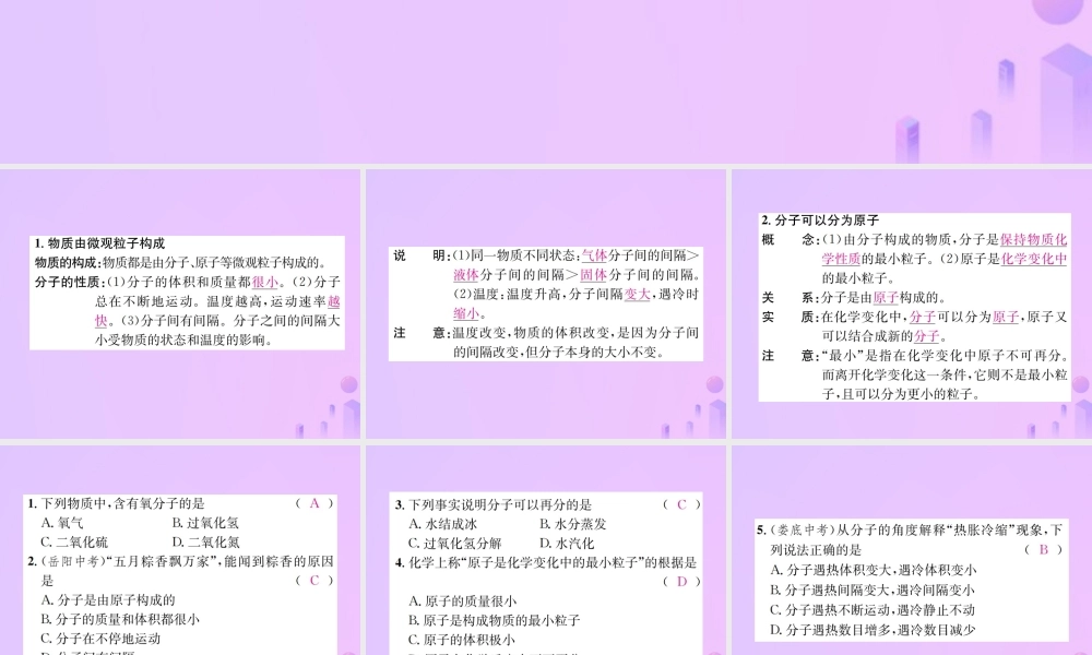 九年级化学上册 第三单元 物质构成的奥秘 课题1 分子和原子(增分课练)习题课件 (新版)新人教版 课件