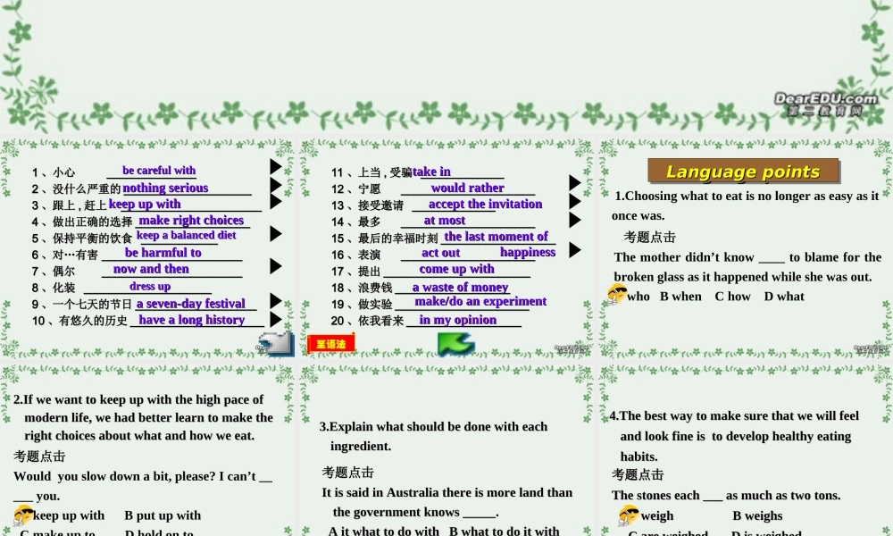 Revision 13-16Book 1 高考英语Book1(下)Unit13-Unit21复习课件[整理三个]新课标 人教版 高考英语Book1(下)Unit13-Unit21复习课件[整理三个]新课标 人教版