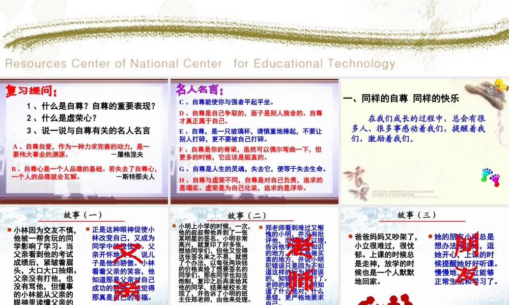 七年级政治第一课 做自尊自信的人课件人教版 课件