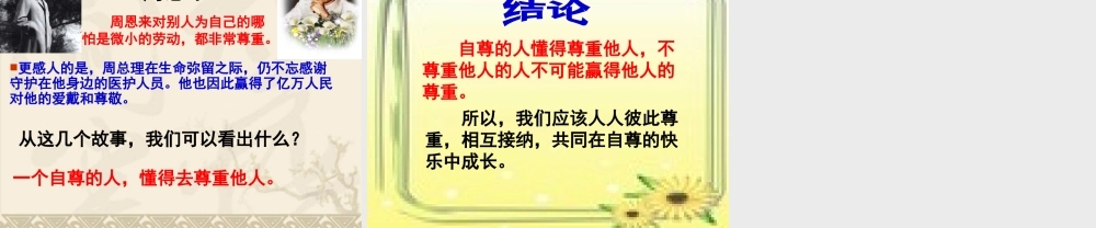 七年级政治第一课 做自尊自信的人课件人教版 课件