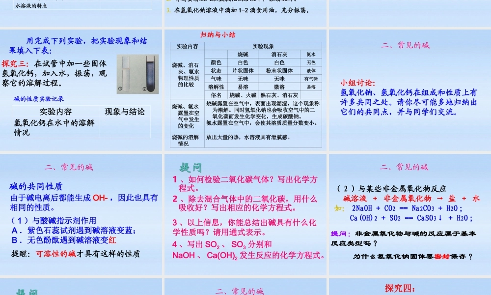 九年级化学 72常见的酸和碱课件2沪教版 课件