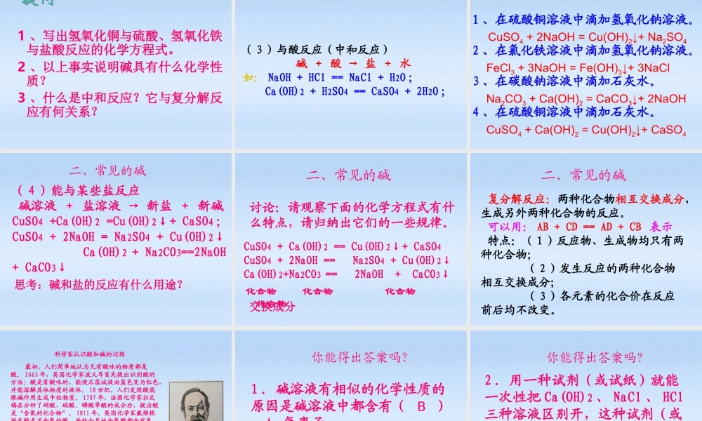 九年级化学 72常见的酸和碱课件2沪教版 课件