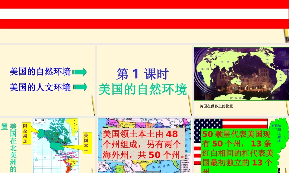 七年级地理下册 9.2(世界经济大国-美国)课件 粤教版 课件