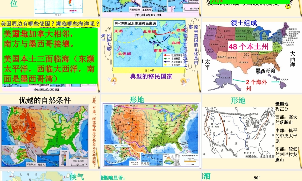 七年级地理下册 9.2(世界经济大国-美国)课件 粤教版 课件