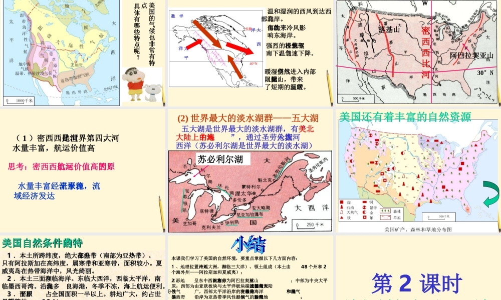 七年级地理下册 9.2(世界经济大国-美国)课件 粤教版 课件