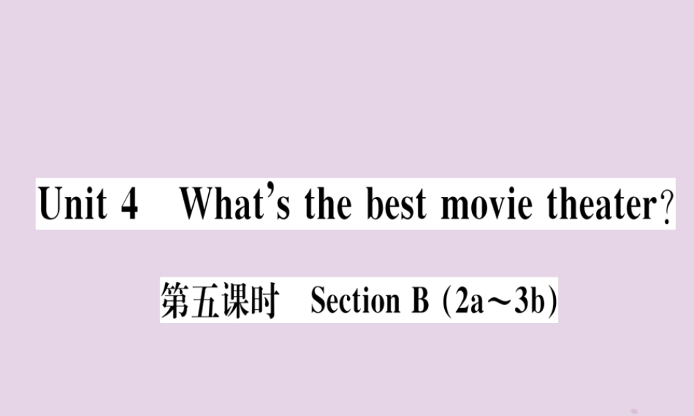 (通用版)八年级英语上册 Unit 4 What s the best movie theater(第5课时)习题课件 (新版)人教新目标版 课件