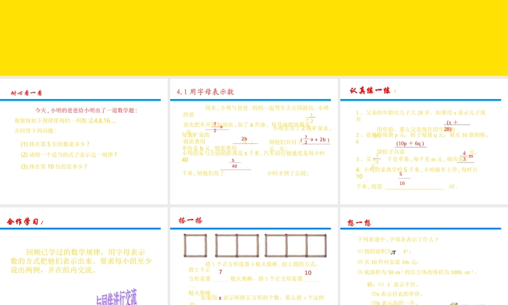 4.1用字母表示数 浙江省初一数学(上)全部课件整理 浙教版