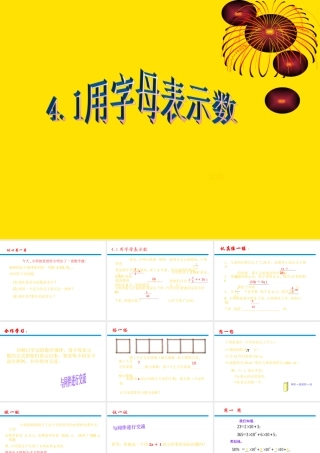 4.1用字母表示数 浙江省初一数学(上)全部课件整理 浙教版