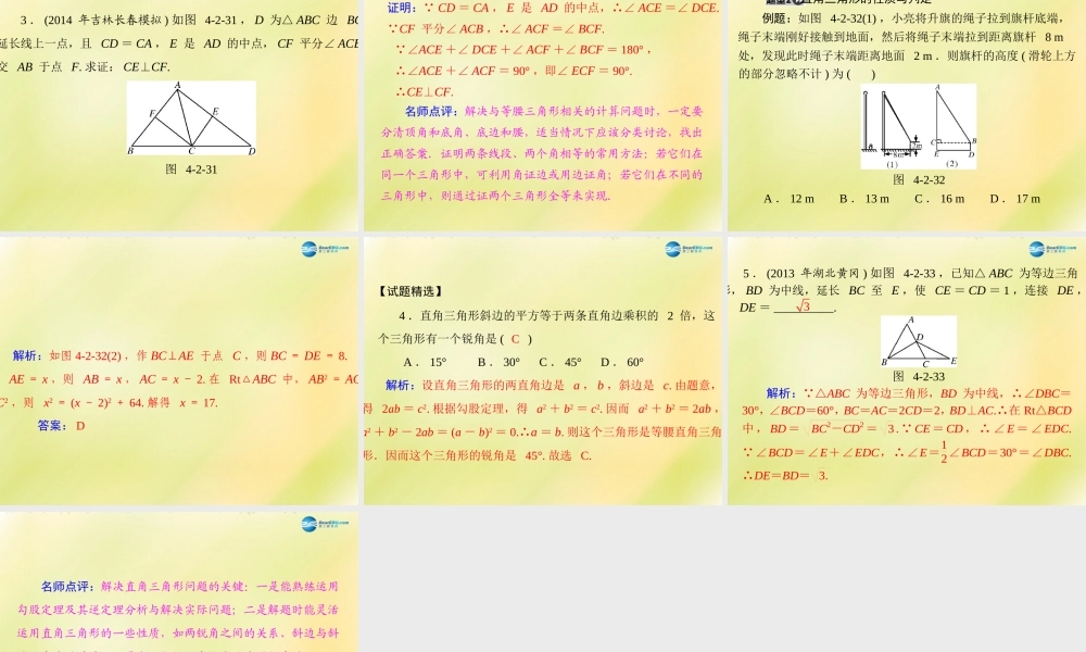 (南粤专用)中考数学 第一部分 第四章 第2讲 第2课时 等腰三角形与直角三角形复习课件