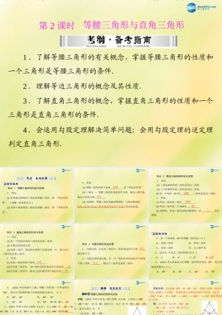 (南粤专用)中考数学 第一部分 第四章 第2讲 第2课时 等腰三角形与直角三角形复习课件