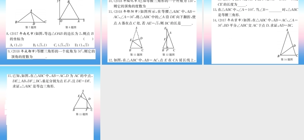 (课标版通用)中考数学一轮复习 第4章 图形的初步认识与三角形 第16节 等腰三角形习题课件