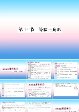(课标版通用)中考数学一轮复习 第4章 图形的初步认识与三角形 第16节 等腰三角形习题课件