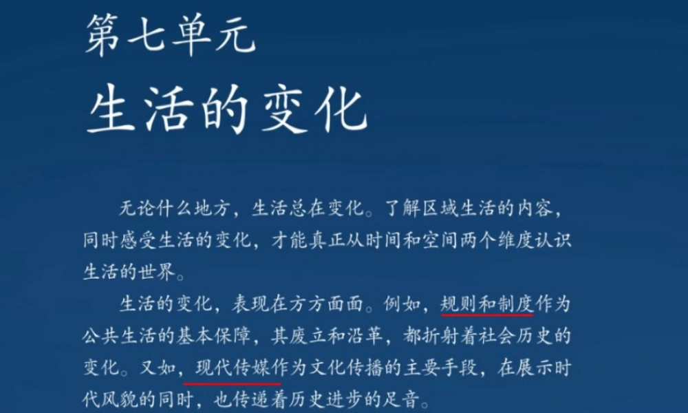七年级历史与社会下册 第七单元 第1课 规则的演变课件2 人教版 课件