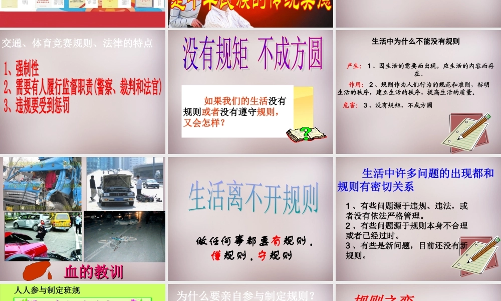 七年级历史与社会下册 第七单元 第1课 规则的演变课件2 人教版 课件