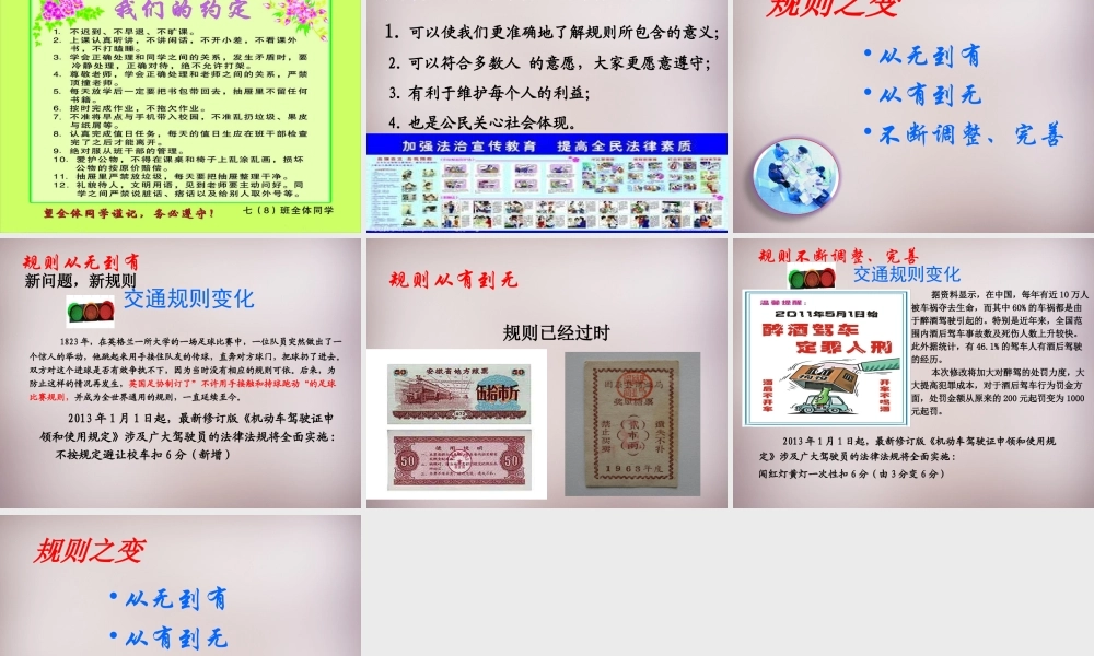 七年级历史与社会下册 第七单元 第1课 规则的演变课件2 人教版 课件