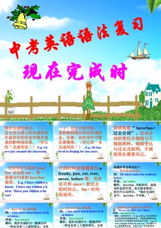 中考英语语法复习——现在完成时课件