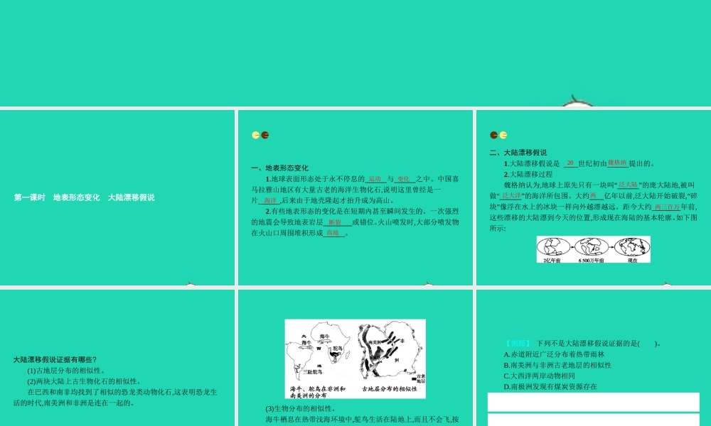 七年级地理上册 2.4 海陆变迁(第1课时)课件 (新版)湘教版 课件
