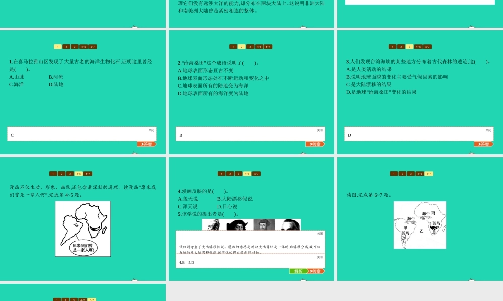 七年级地理上册 2.4 海陆变迁(第1课时)课件 (新版)湘教版 课件