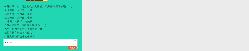 七年级地理上册 2.4 海陆变迁(第1课时)课件 (新版)湘教版 课件