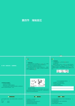 七年级地理上册 2.4 海陆变迁(第1课时)课件 (新版)湘教版 课件
