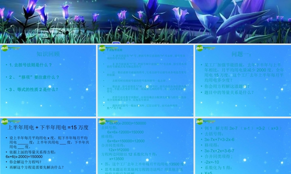七年级数学上册 3.3 解一元一次方程二 人教新课标版课件 人教新课标版 课件