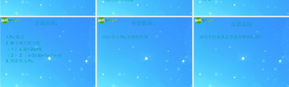七年级数学上册 3.3 解一元一次方程二 人教新课标版课件 人教新课标版 课件