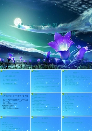 七年级数学上册 3.3 解一元一次方程二 人教新课标版课件 人教新课标版 课件