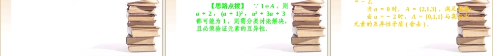 1章1课时 高三数学高考一轮课件-数学优化方案(理科)--第一章 集合的概念及运算人教A版 高三数学高考一轮课件-数学优化方案(理科)--第一章 集合的概念及运算人教A版