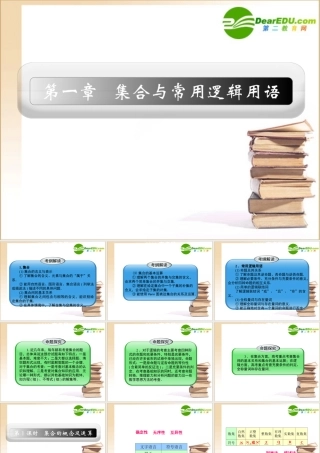 1章1课时 高三数学高考一轮课件-数学优化方案(理科)--第一章 集合的概念及运算人教A版 高三数学高考一轮课件-数学优化方案(理科)--第一章 集合的概念及运算人教A版