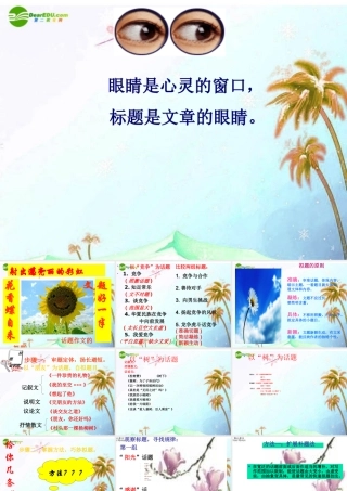 中考语文作文辅导课件 拟题 课件