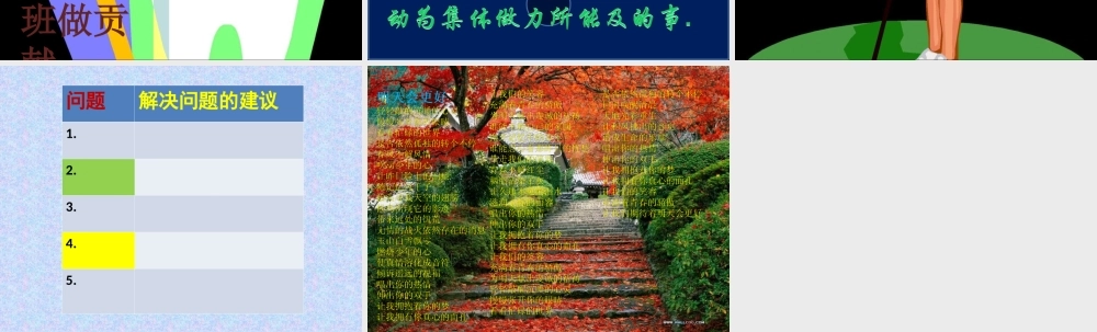 七年级政治 承担责任 课件