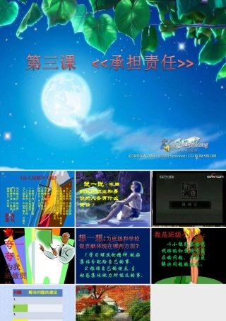 七年级政治 承担责任 课件