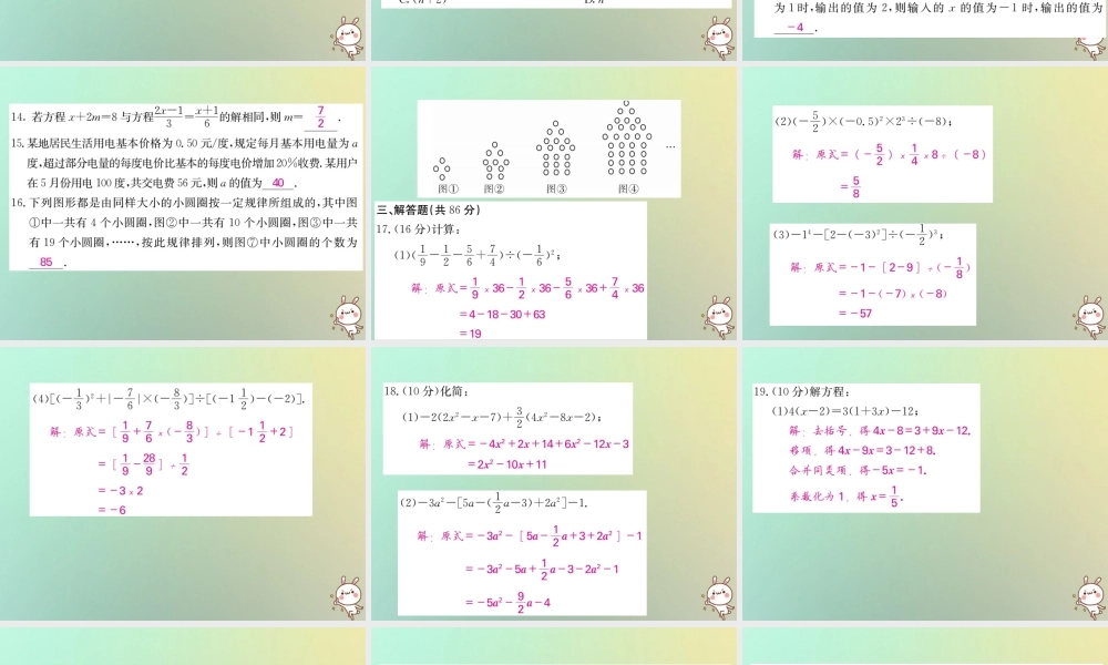 (黔东南专用)秋七年级数学上册 第三次月考综合测试卷习题课件 (新版)新人教版 课件