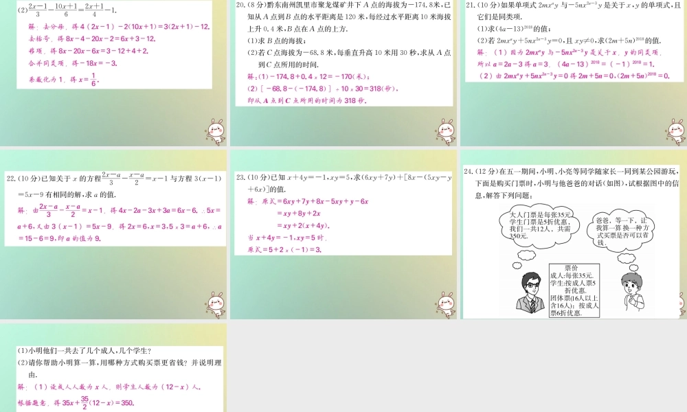 (黔东南专用)秋七年级数学上册 第三次月考综合测试卷习题课件 (新版)新人教版 课件