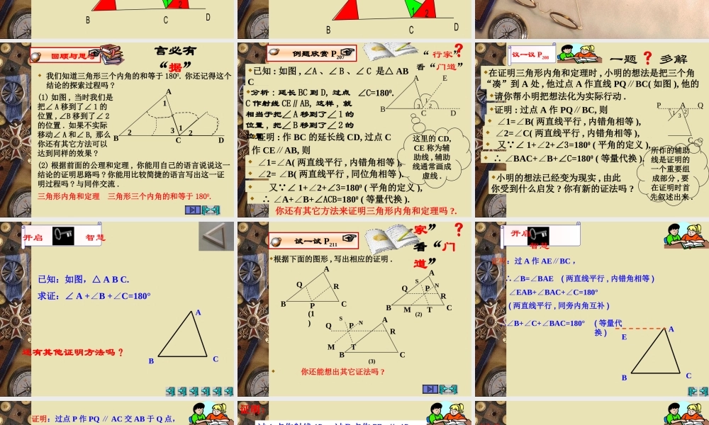 七年级数学三角形内角和定理的证明与应用课件 华师版 课件