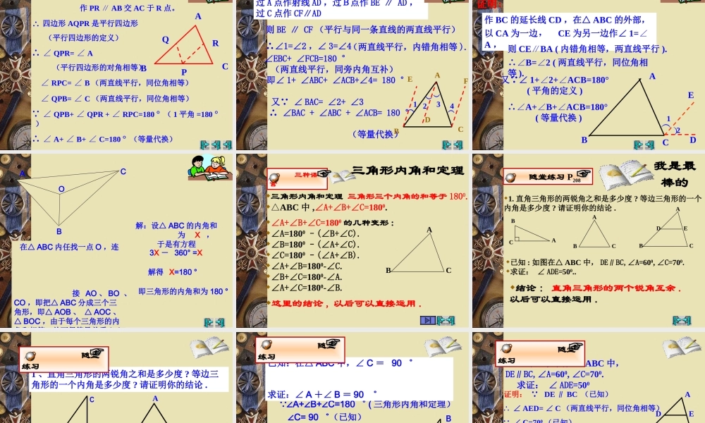 七年级数学三角形内角和定理的证明与应用课件 华师版 课件